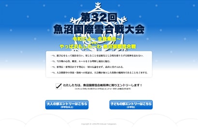 魚沼国際雪合戦大会エントリーフォーム