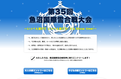 魚沼国際雪合戦大会エントリーフォーム