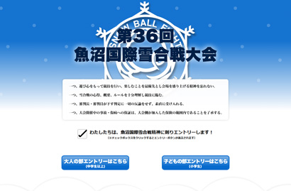 魚沼国際雪合戦大会エントリーフォーム