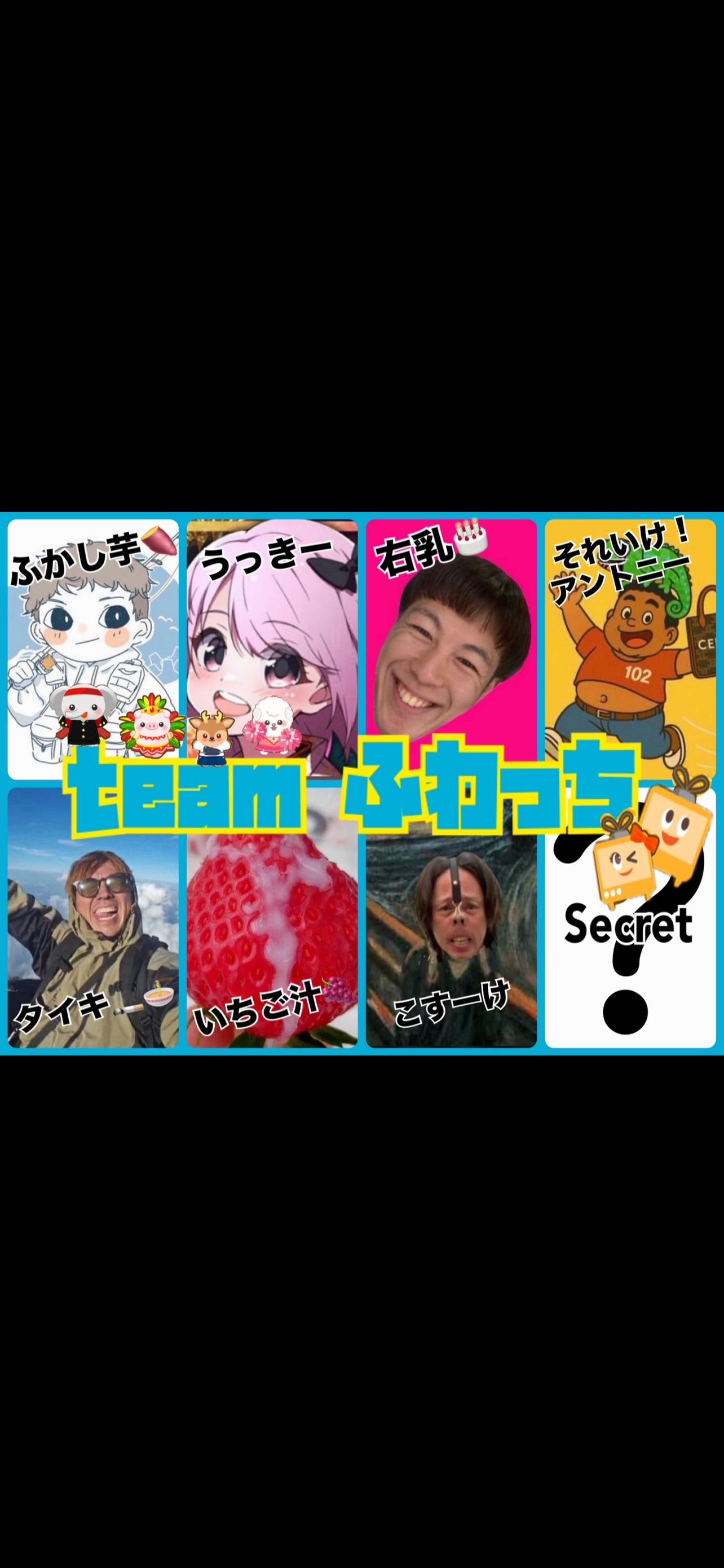 チームふわっち