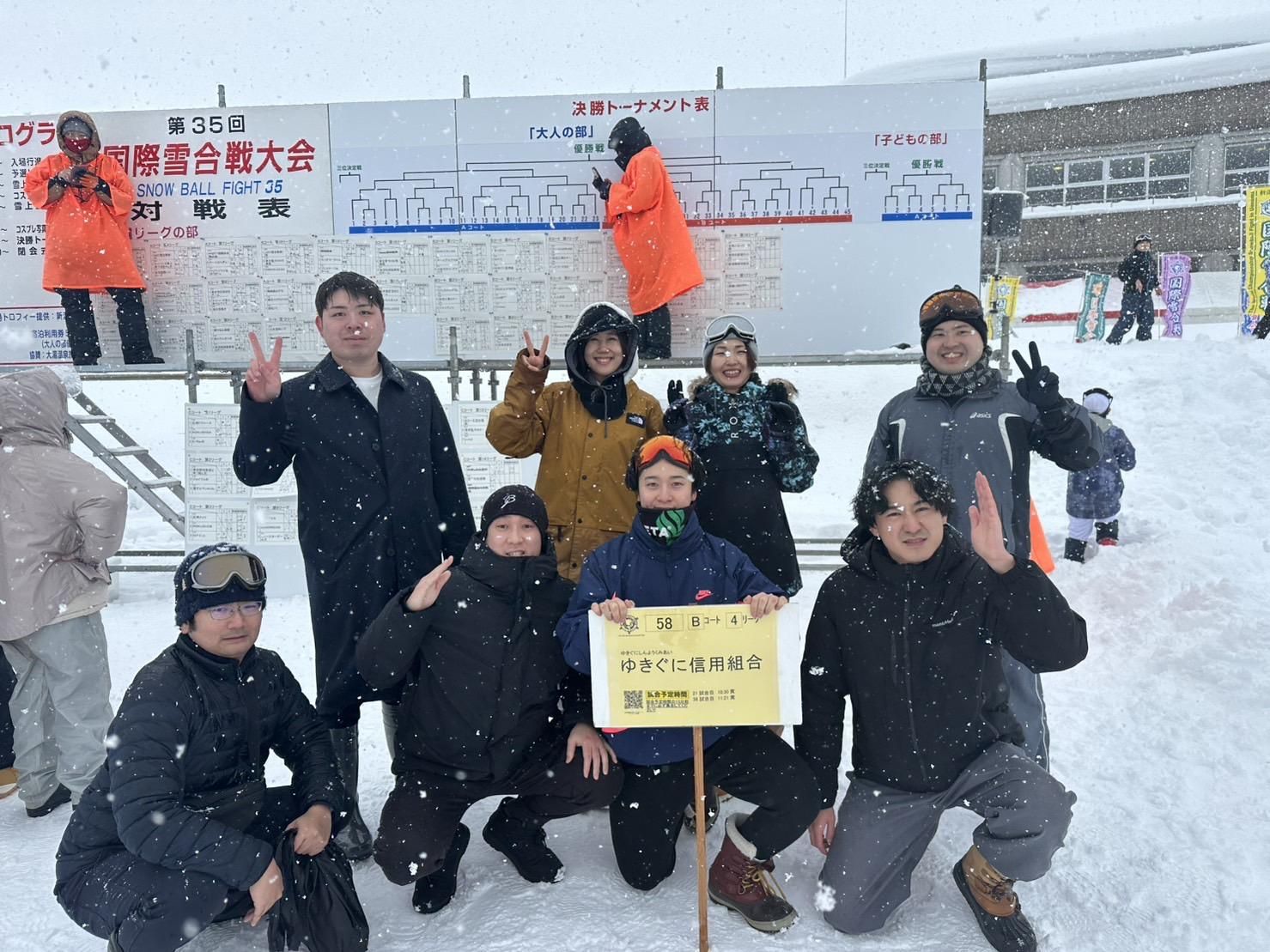 ゆきぐに信用組合